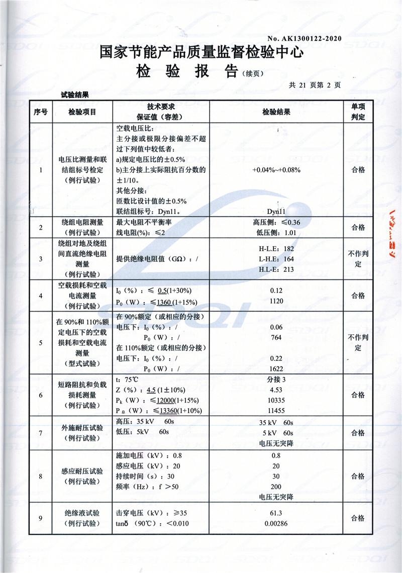 高低压试验报告-S11-1250鹤岗鹤岗鹤岗油浸式变压器-2.jpg